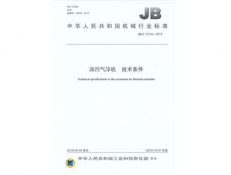點(diǎn)擊查看詳細(xì)信息<br>標(biāo)題：渦凹?xì)飧C(jī) 技術(shù)條件 閱讀次數(shù)：3522