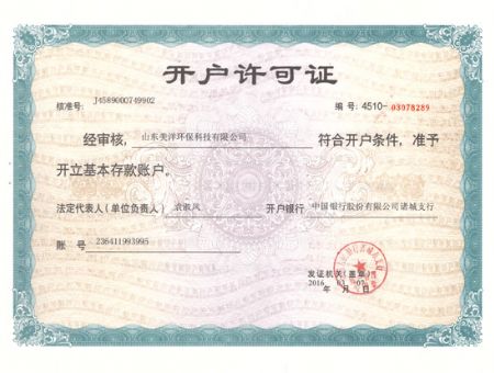 點(diǎn)擊查看詳細(xì)信息<br>標(biāo)題：開戶許可證 閱讀次數(shù)：3630