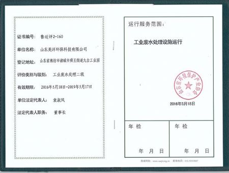 點(diǎn)擊查看詳細(xì)信息<br>標(biāo)題：工業(yè)廢水處理設(shè)施運(yùn)營(yíng) 閱讀次數(shù)：4594