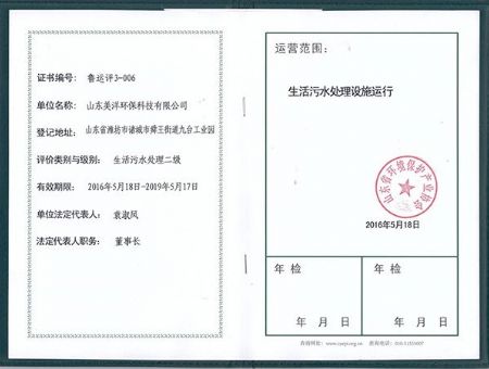 點(diǎn)擊查看詳細(xì)信息<br>標(biāo)題：生活廢水處理設(shè)施運(yùn)營(yíng) 閱讀次數(shù)：4582