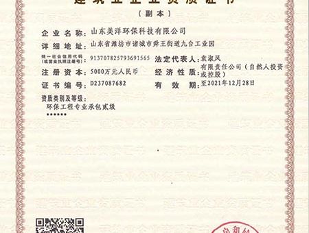點(diǎn)擊查看詳細(xì)信息<br>標(biāo)題：環(huán)保工程專業(yè)承包貳級(jí) 閱讀次數(shù)：4096