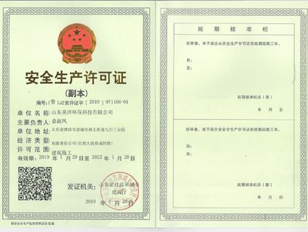 點(diǎn)擊查看詳細(xì)信息<br>標(biāo)題：安全生產(chǎn)許可證 閱讀次數(shù)：4349