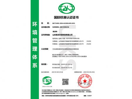點(diǎn)擊查看詳細(xì)信息<br>標(biāo)題：環(huán)境管理體系認(rèn)證證書(shū) 閱讀次數(shù)：5706