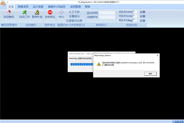 MasterAlign視覺對位軟件提示系統(tǒng)校準(zhǔn)時(shí)間錯(cuò)誤解決方案