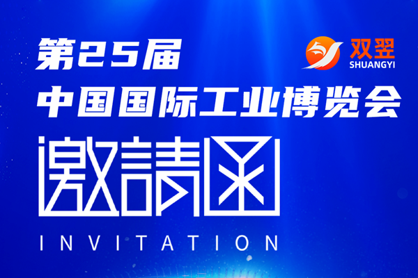雙翌光電上海工業(yè)博覽會（2025）邀請函！
